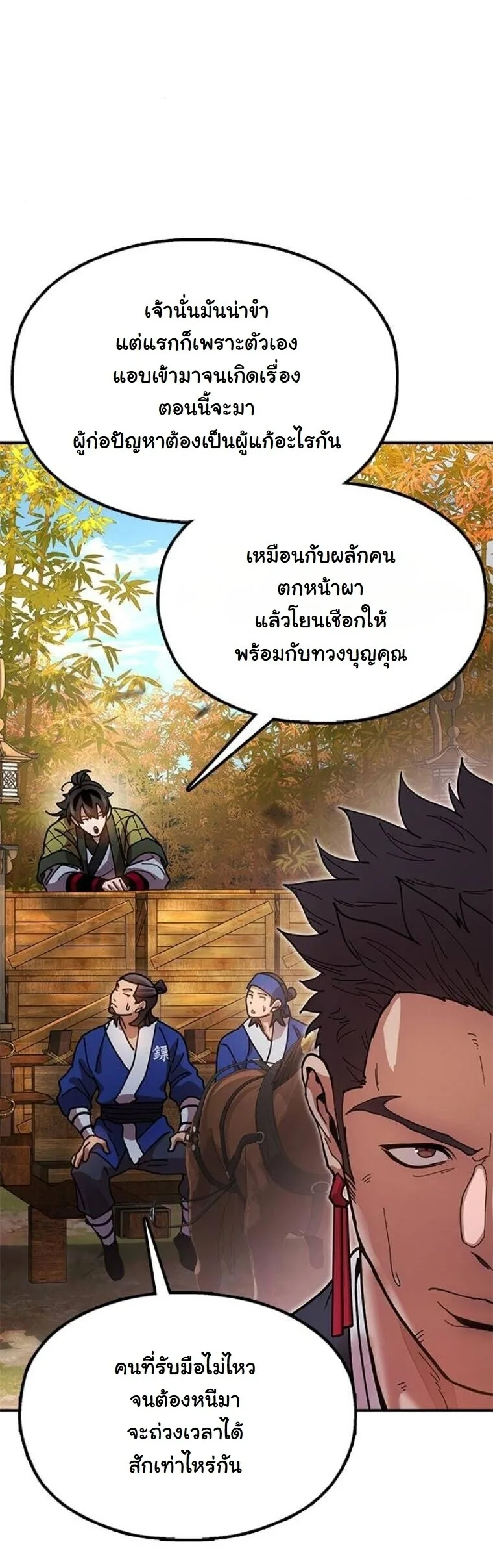Chronicles of the Lazy Sovereign บันทึกของราชาจอมขี้เกียจ ตอนที่ 16 หน้า 69