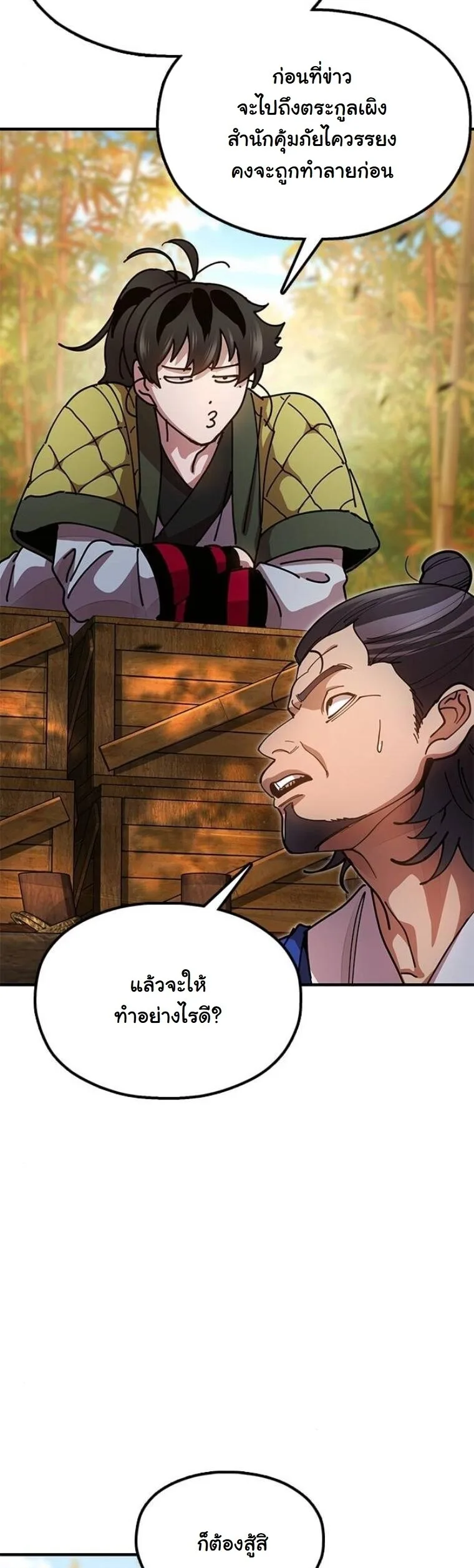 Chronicles of the Lazy Sovereign บันทึกของราชาจอมขี้เกียจ ตอนที่ 16 หน้า 71