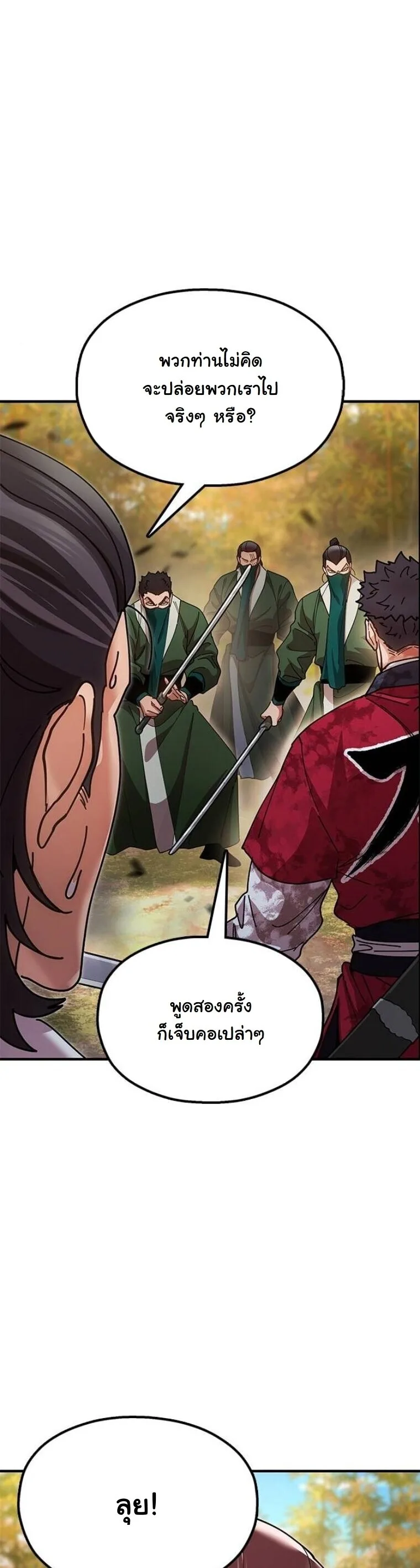 Chronicles of the Lazy Sovereign บันทึกของราชาจอมขี้เกียจ ตอนที่ 16 หน้า 73
