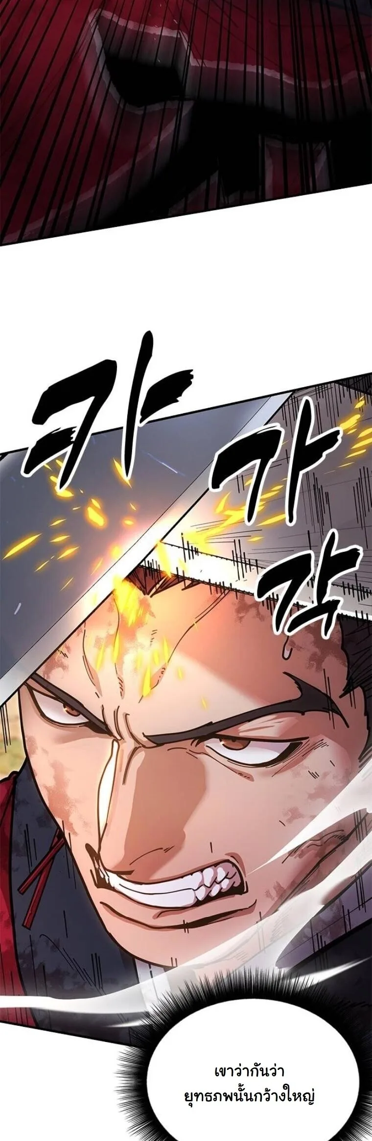 Chronicles of the Lazy Sovereign บันทึกของราชาจอมขี้เกียจ ตอนที่ 16 หน้า 76