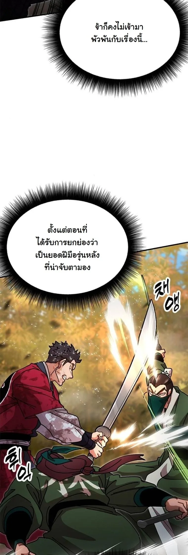 Chronicles of the Lazy Sovereign บันทึกของราชาจอมขี้เกียจ ตอนที่ 16 หน้า 78