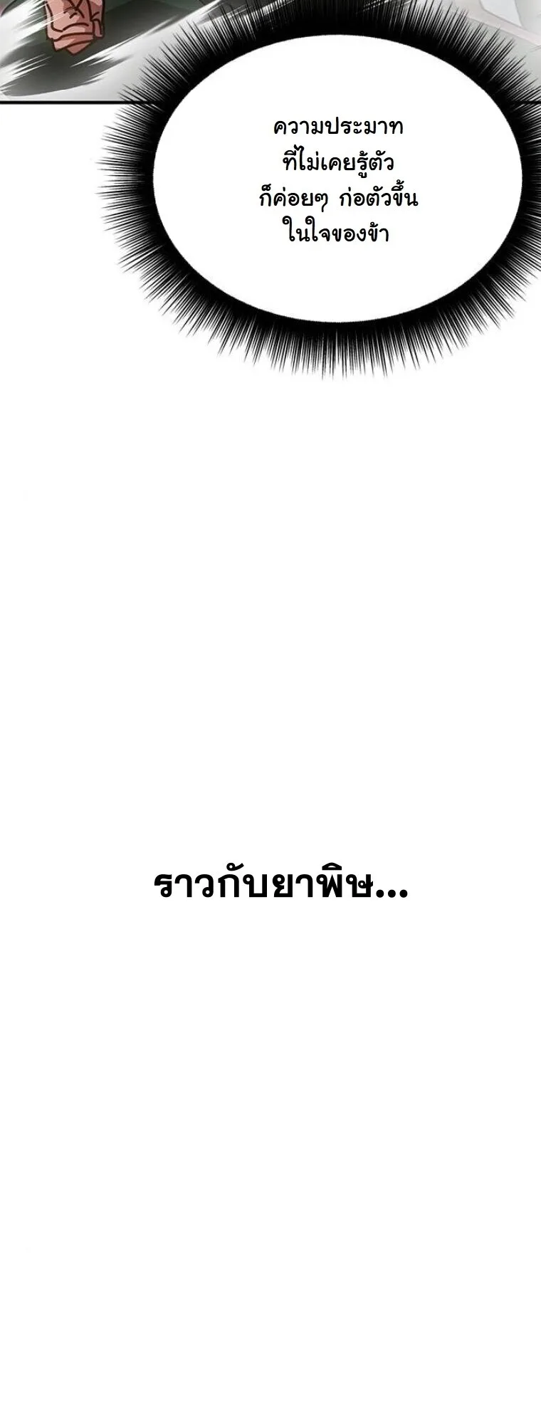 Chronicles of the Lazy Sovereign บันทึกของราชาจอมขี้เกียจ ตอนที่ 16 หน้า 79