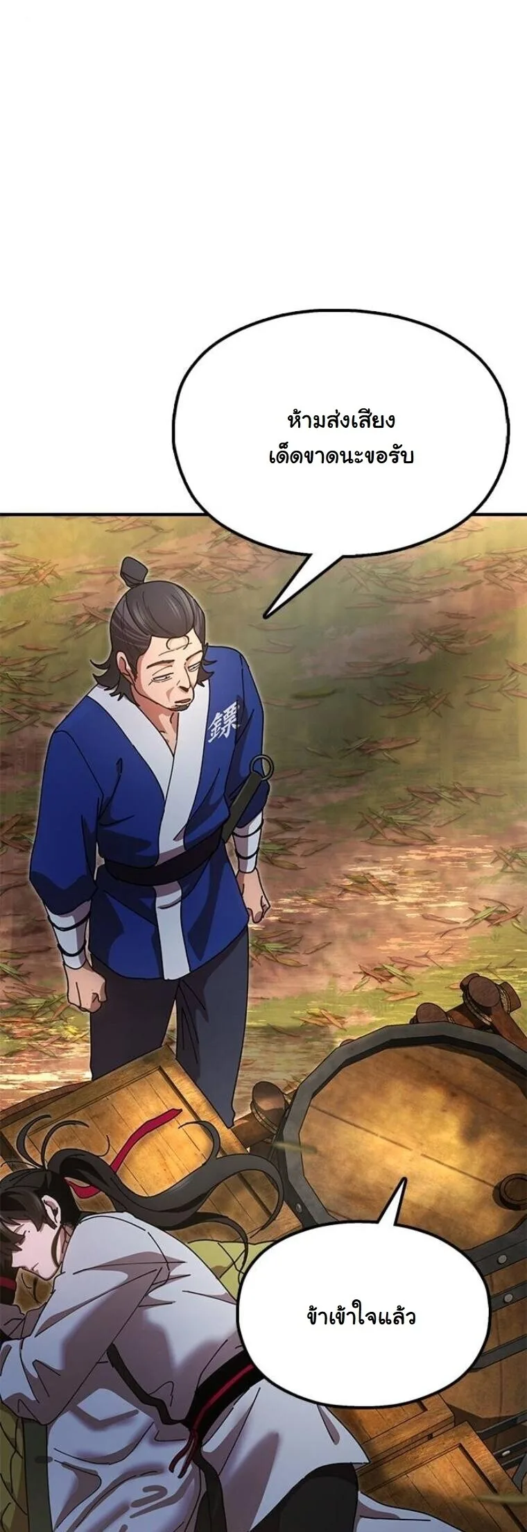 Chronicles of the Lazy Sovereign บันทึกของราชาจอมขี้เกียจ ตอนที่ 16 หน้า 8