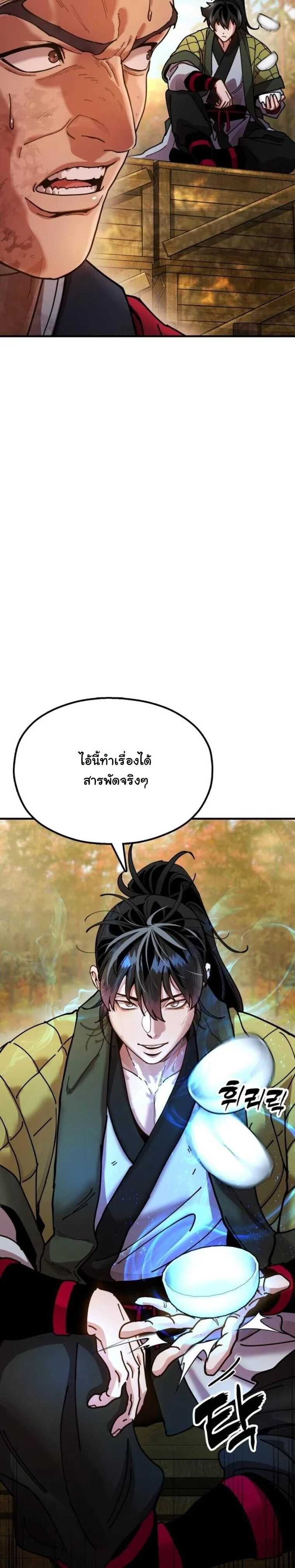 Chronicles of the Lazy Sovereign บันทึกของราชาจอมขี้เกียจ ตอนที่ 16 หน้า 88