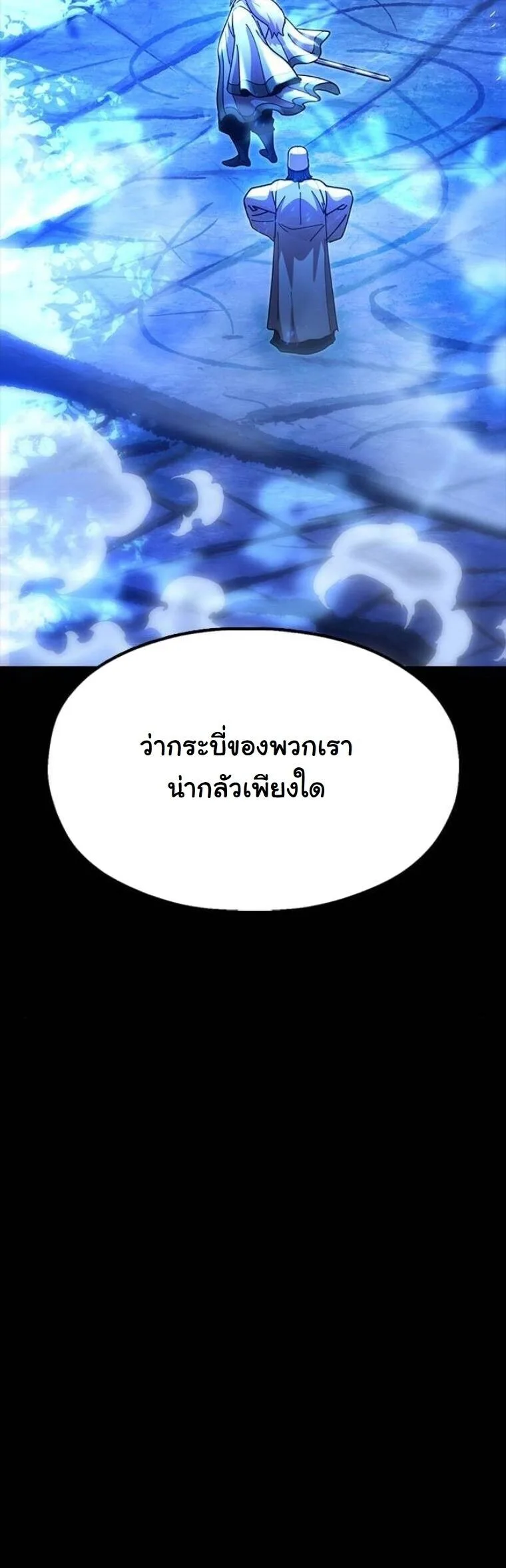 Chronicles of the Lazy Sovereign บันทึกของราชาจอมขี้เกียจ ตอนที่ 19 หน้า 10