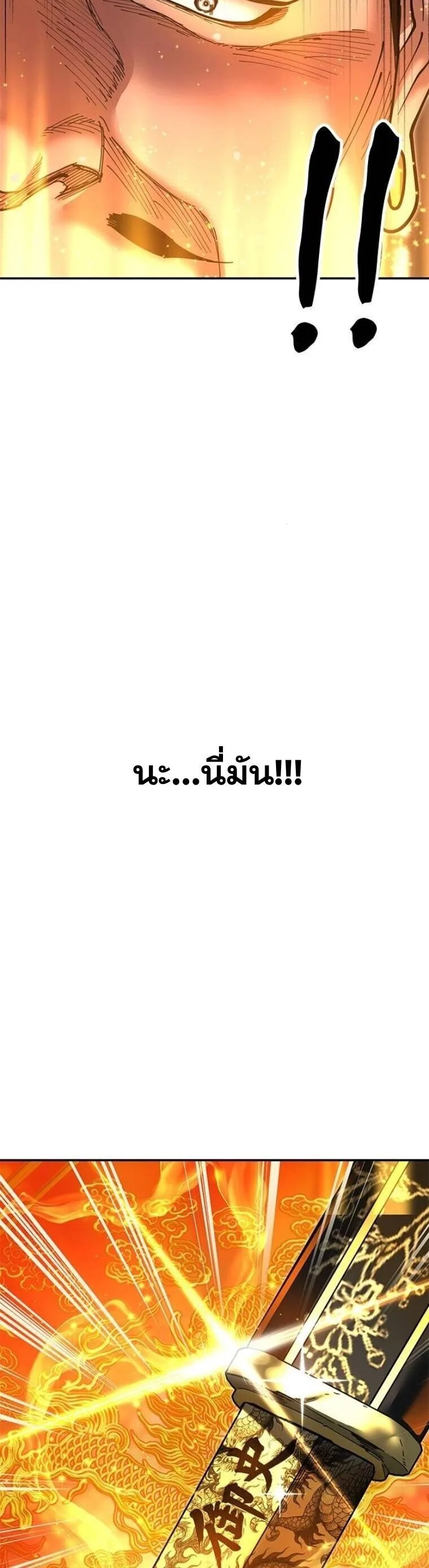 Chronicles of the Lazy Sovereign บันทึกของราชาจอมขี้เกียจ ตอนที่ 19 หน้า 12