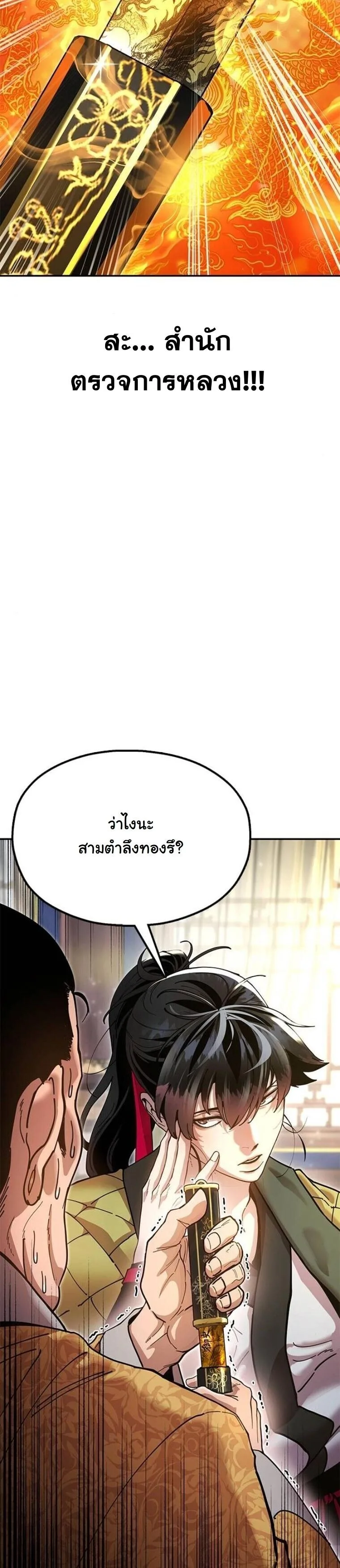 Chronicles of the Lazy Sovereign บันทึกของราชาจอมขี้เกียจ ตอนที่ 19 หน้า 13
