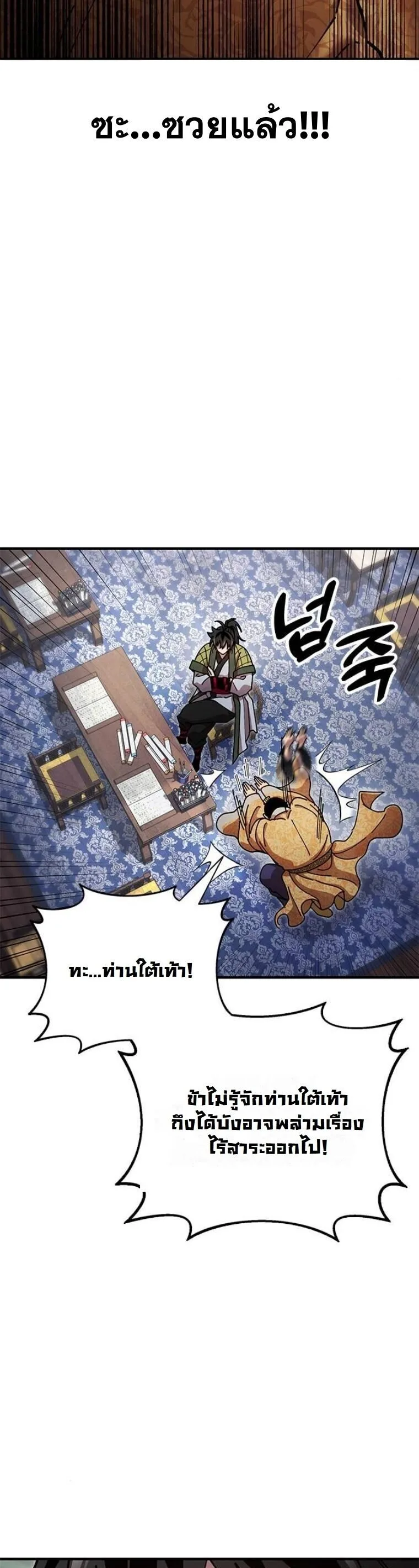 Chronicles of the Lazy Sovereign บันทึกของราชาจอมขี้เกียจ ตอนที่ 19 หน้า 14