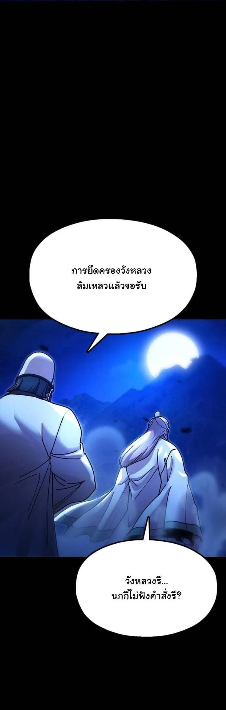 Chronicles of the Lazy Sovereign บันทึกของราชาจอมขี้เกียจ ตอนที่ 19 หน้า 2