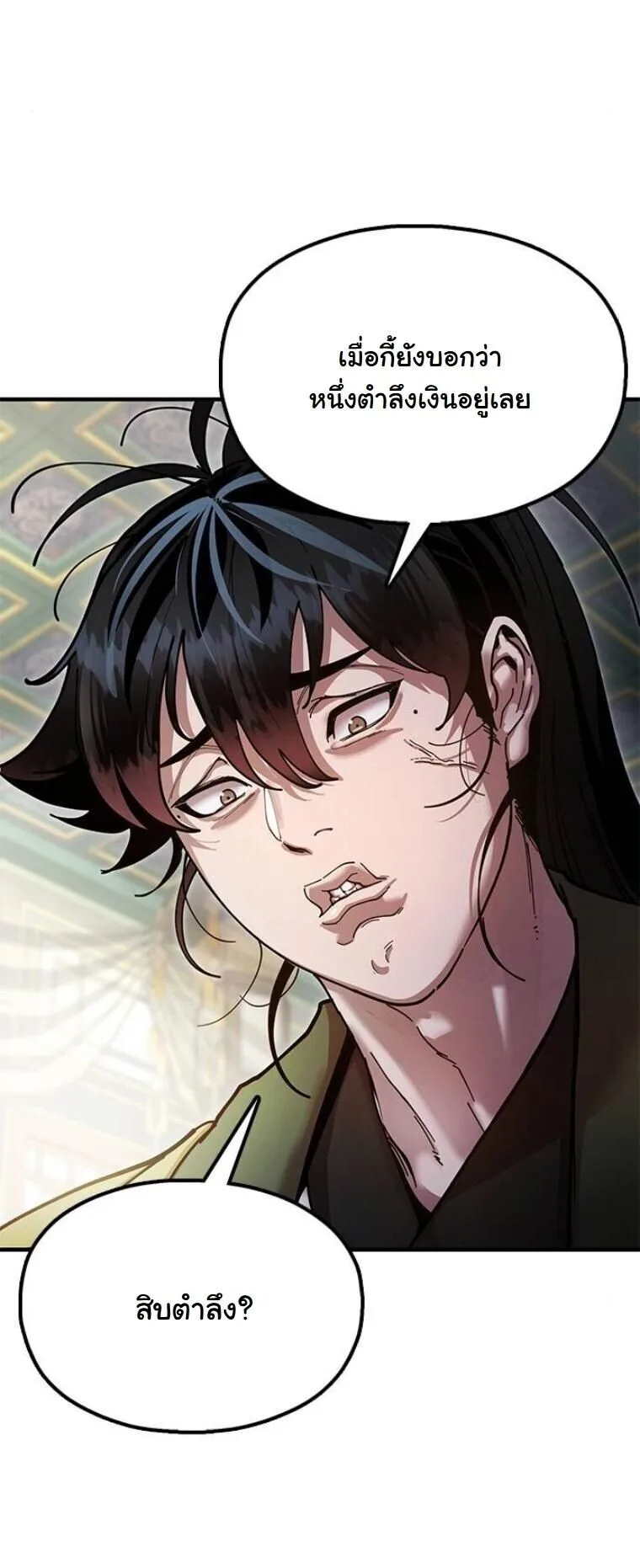 Chronicles of the Lazy Sovereign บันทึกของราชาจอมขี้เกียจ ตอนที่ 19 หน้า 20