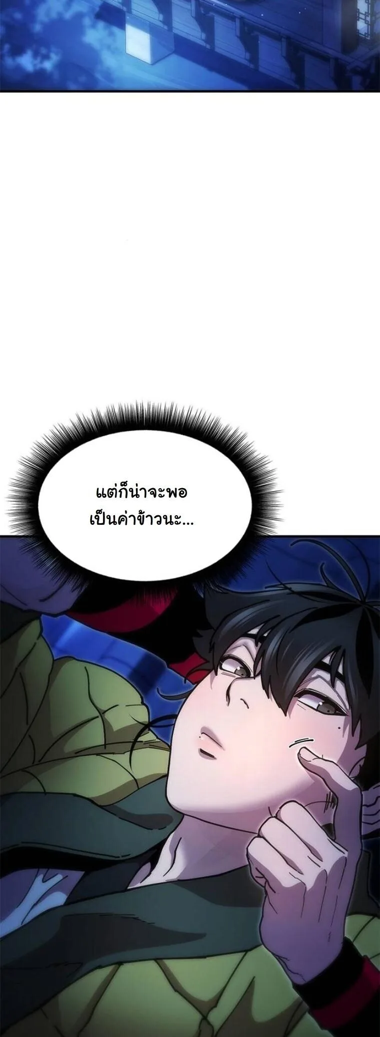 Chronicles of the Lazy Sovereign บันทึกของราชาจอมขี้เกียจ ตอนที่ 19 หน้า 29