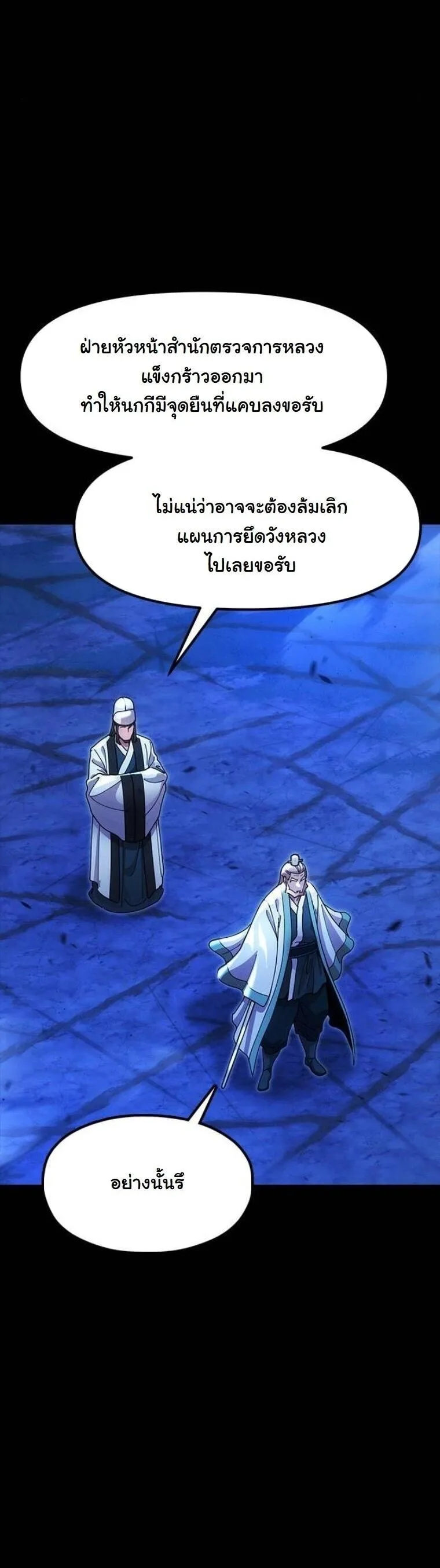 Chronicles of the Lazy Sovereign บันทึกของราชาจอมขี้เกียจ ตอนที่ 19 หน้า 3