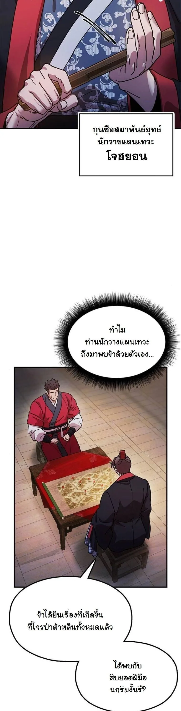 Chronicles of the Lazy Sovereign บันทึกของราชาจอมขี้เกียจ ตอนที่ 19 หน้า 34