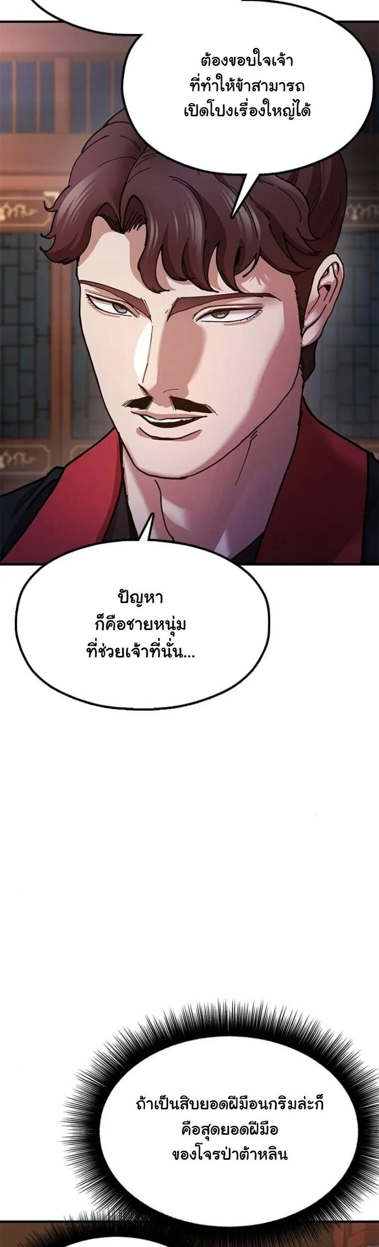 Chronicles of the Lazy Sovereign บันทึกของราชาจอมขี้เกียจ ตอนที่ 19 หน้า 37