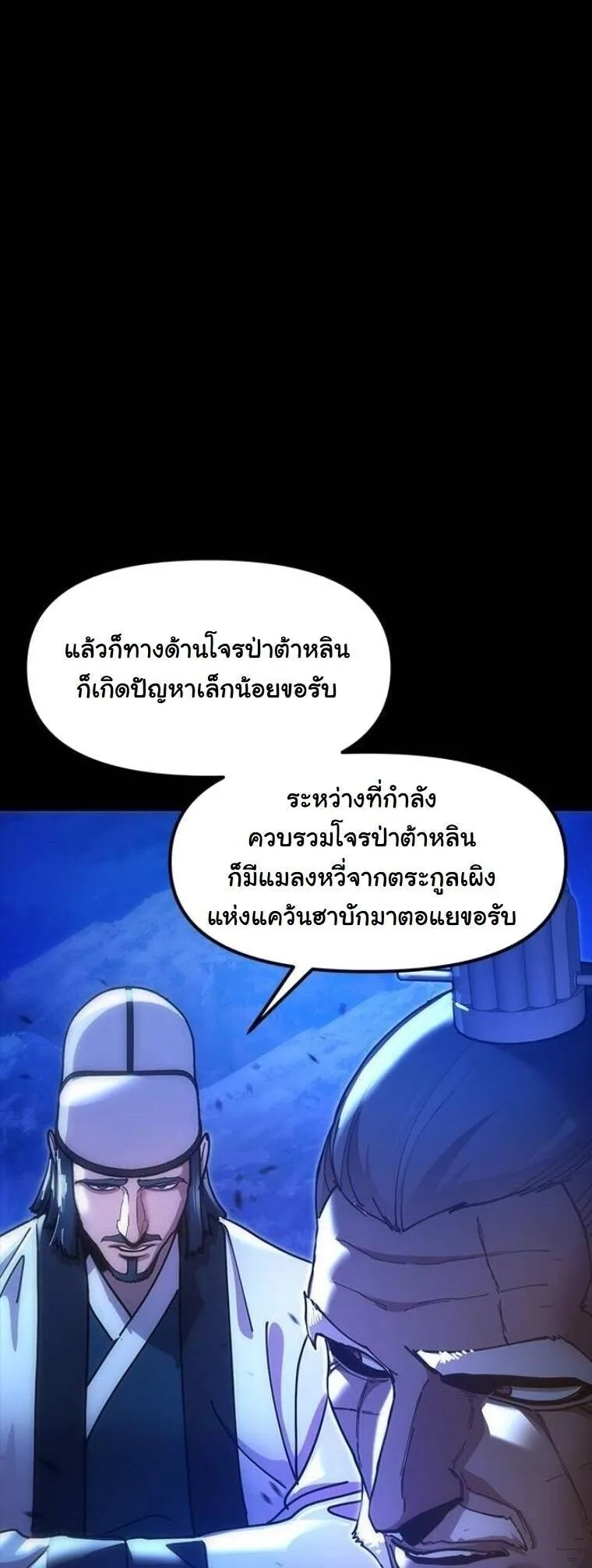 Chronicles of the Lazy Sovereign บันทึกของราชาจอมขี้เกียจ ตอนที่ 19 หน้า 4