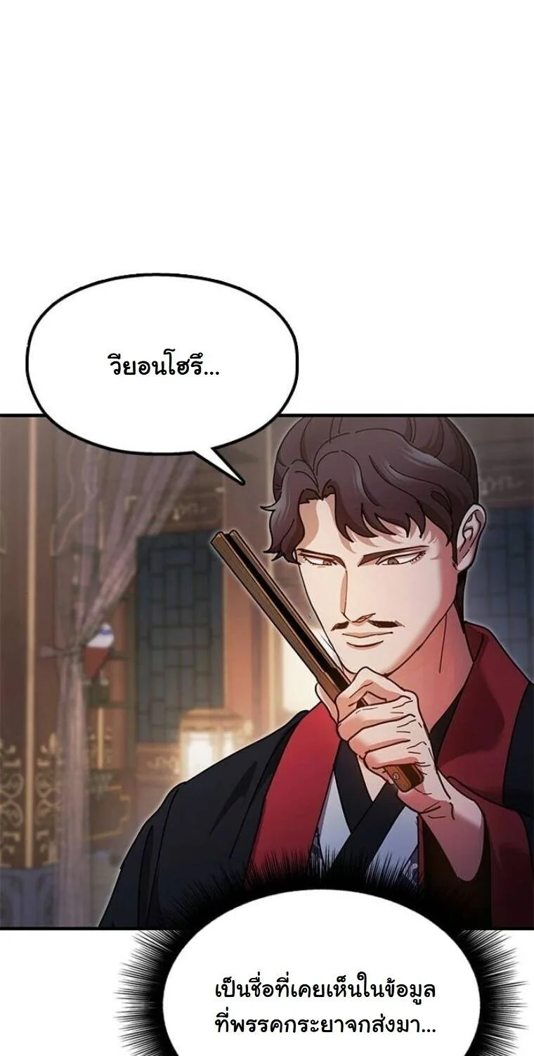 Chronicles of the Lazy Sovereign บันทึกของราชาจอมขี้เกียจ ตอนที่ 19 หน้า 40