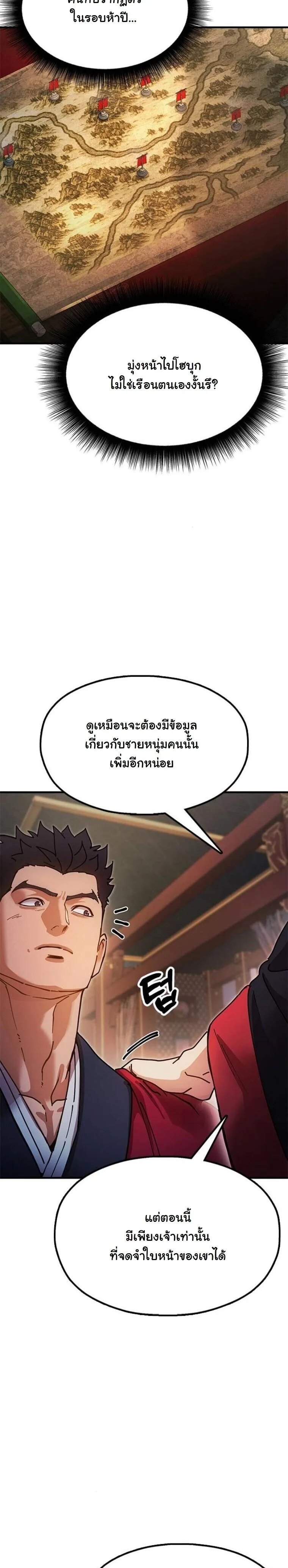 Chronicles of the Lazy Sovereign บันทึกของราชาจอมขี้เกียจ ตอนที่ 19 หน้า 44