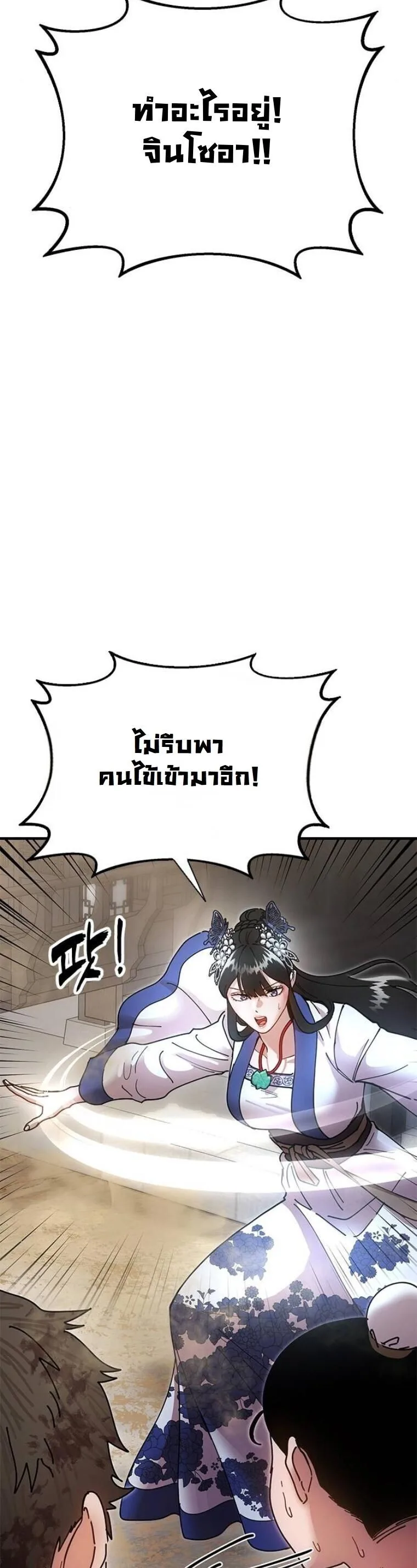 Chronicles of the Lazy Sovereign บันทึกของราชาจอมขี้เกียจ ตอนที่ 19 หน้า 56