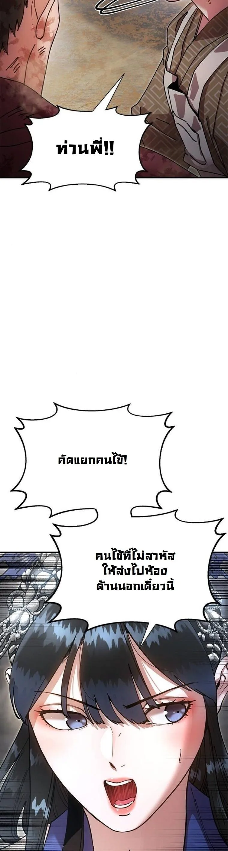 Chronicles of the Lazy Sovereign บันทึกของราชาจอมขี้เกียจ ตอนที่ 19 หน้า 57