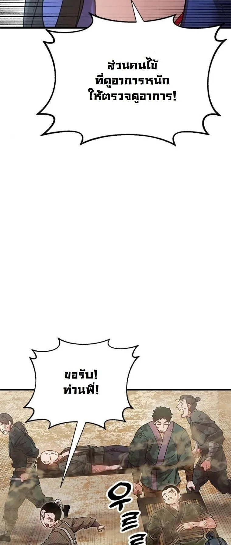 Chronicles of the Lazy Sovereign บันทึกของราชาจอมขี้เกียจ ตอนที่ 19 หน้า 58