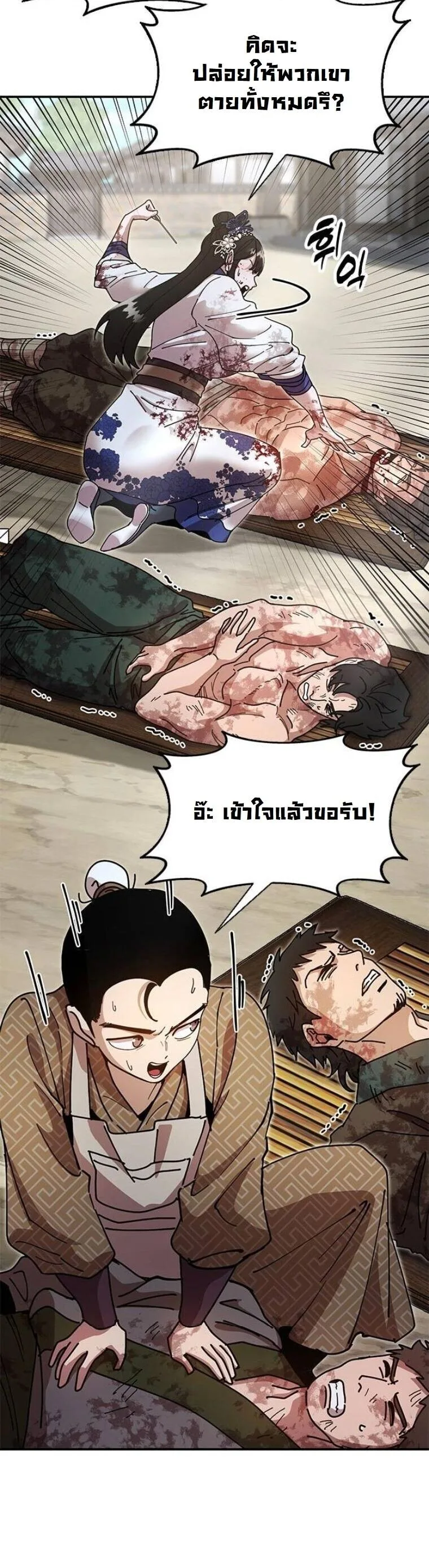 Chronicles of the Lazy Sovereign บันทึกของราชาจอมขี้เกียจ ตอนที่ 19 หน้า 66
