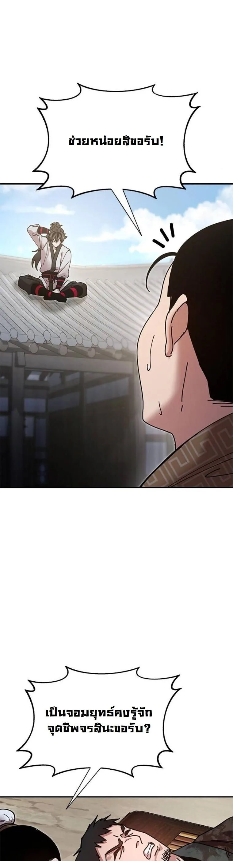 Chronicles of the Lazy Sovereign บันทึกของราชาจอมขี้เกียจ ตอนที่ 19 หน้า 68