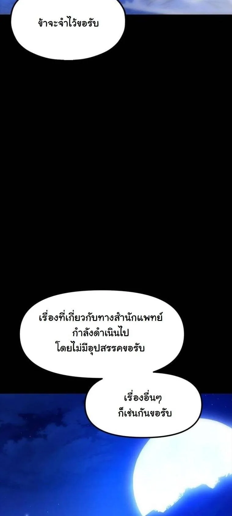 Chronicles of the Lazy Sovereign บันทึกของราชาจอมขี้เกียจ ตอนที่ 19 หน้า 7