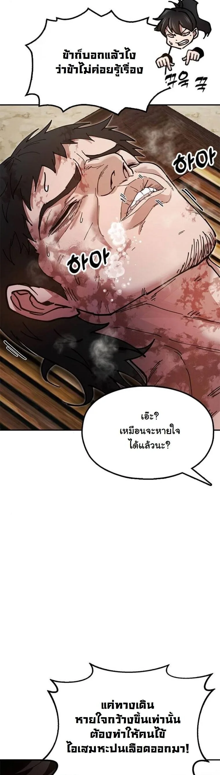 Chronicles of the Lazy Sovereign บันทึกของราชาจอมขี้เกียจ ตอนที่ 19 หน้า 73