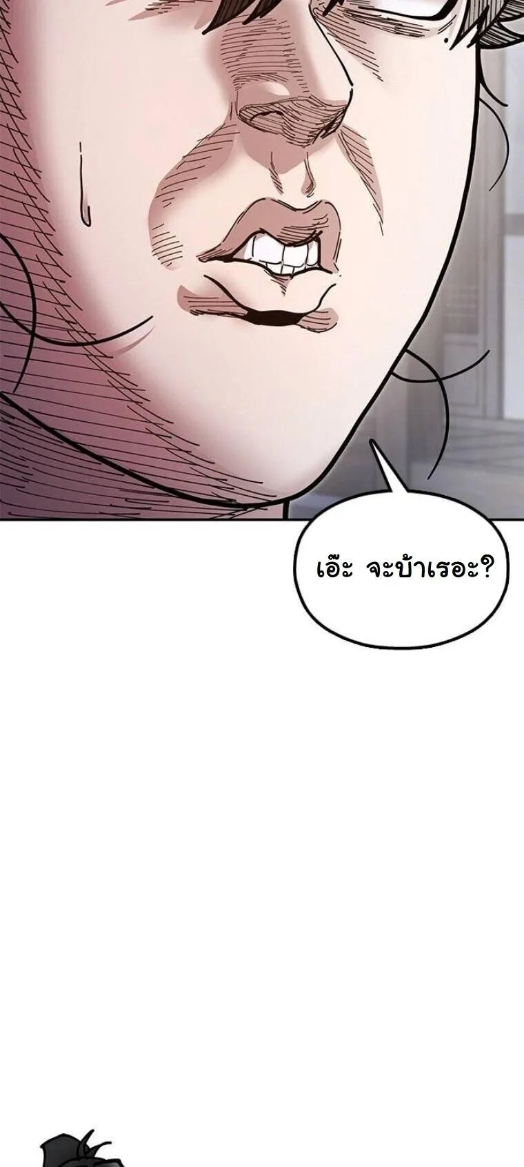 Chronicles of the Lazy Sovereign บันทึกของราชาจอมขี้เกียจ ตอนที่ 19 หน้า 75