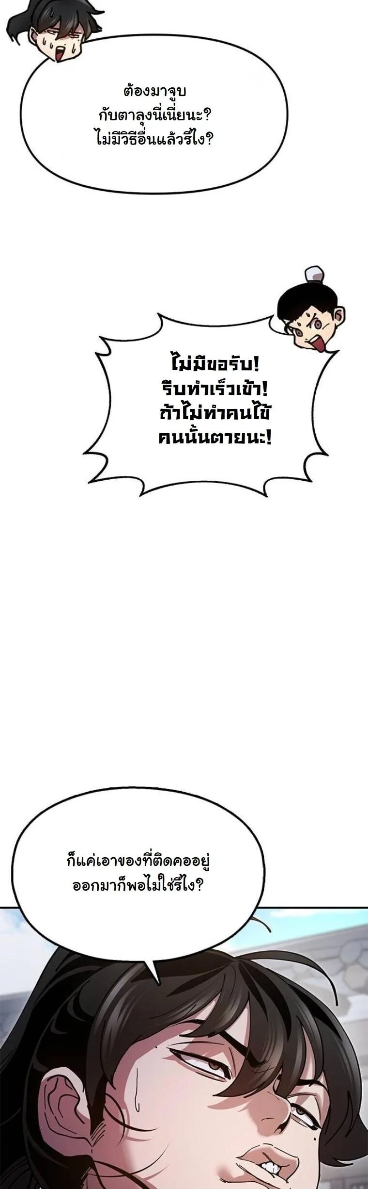 Chronicles of the Lazy Sovereign บันทึกของราชาจอมขี้เกียจ ตอนที่ 19 หน้า 76