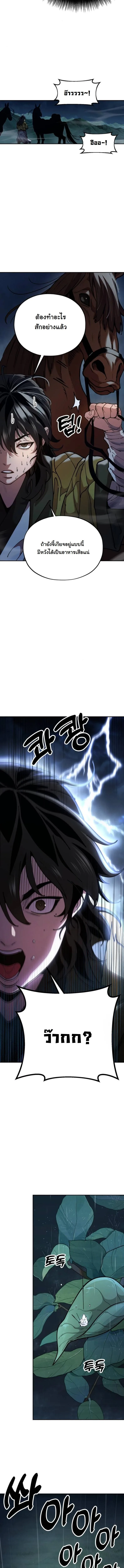 Chronicles of the Lazy Sovereign บันทึกของราชาจอมขี้เกียจ ตอนที่ 2 หน้า 10
