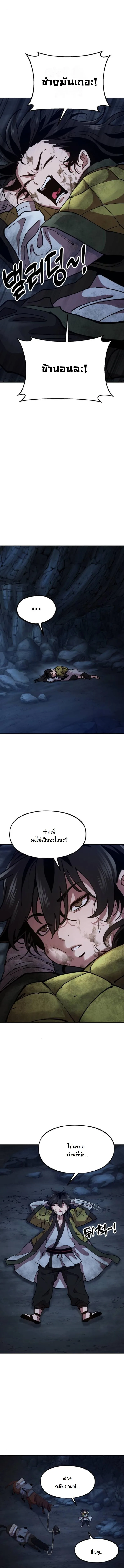 Chronicles of the Lazy Sovereign บันทึกของราชาจอมขี้เกียจ ตอนที่ 2 หน้า 17