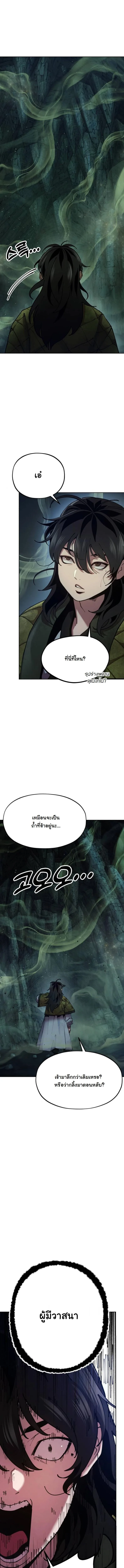Chronicles of the Lazy Sovereign บันทึกของราชาจอมขี้เกียจ ตอนที่ 2 หน้า 20