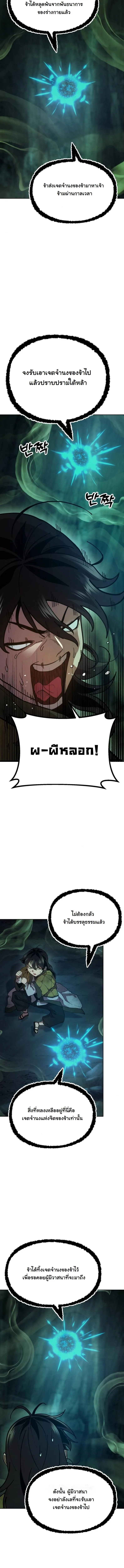 Chronicles of the Lazy Sovereign บันทึกของราชาจอมขี้เกียจ ตอนที่ 2 หน้า 22
