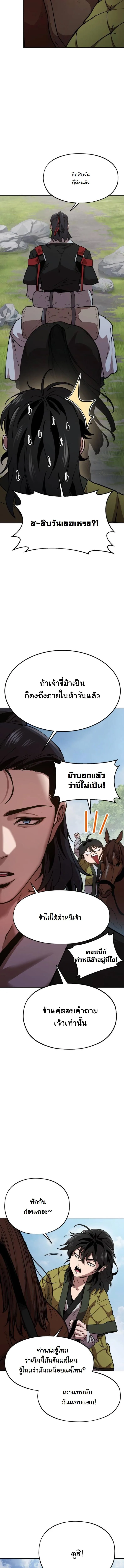 Chronicles of the Lazy Sovereign บันทึกของราชาจอมขี้เกียจ ตอนที่ 2 หน้า 3