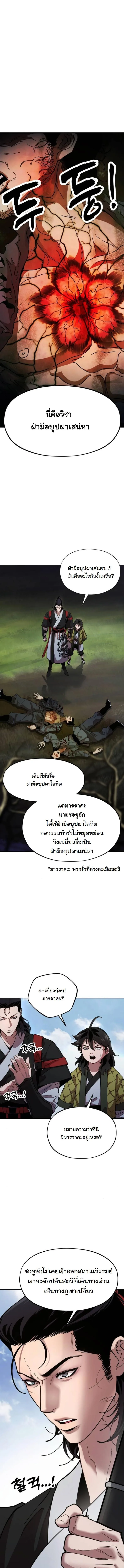 Chronicles of the Lazy Sovereign บันทึกของราชาจอมขี้เกียจ ตอนที่ 2 หน้า 6