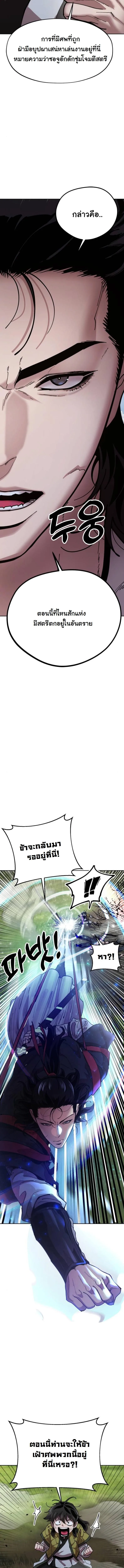 Chronicles of the Lazy Sovereign บันทึกของราชาจอมขี้เกียจ ตอนที่ 2 หน้า 7