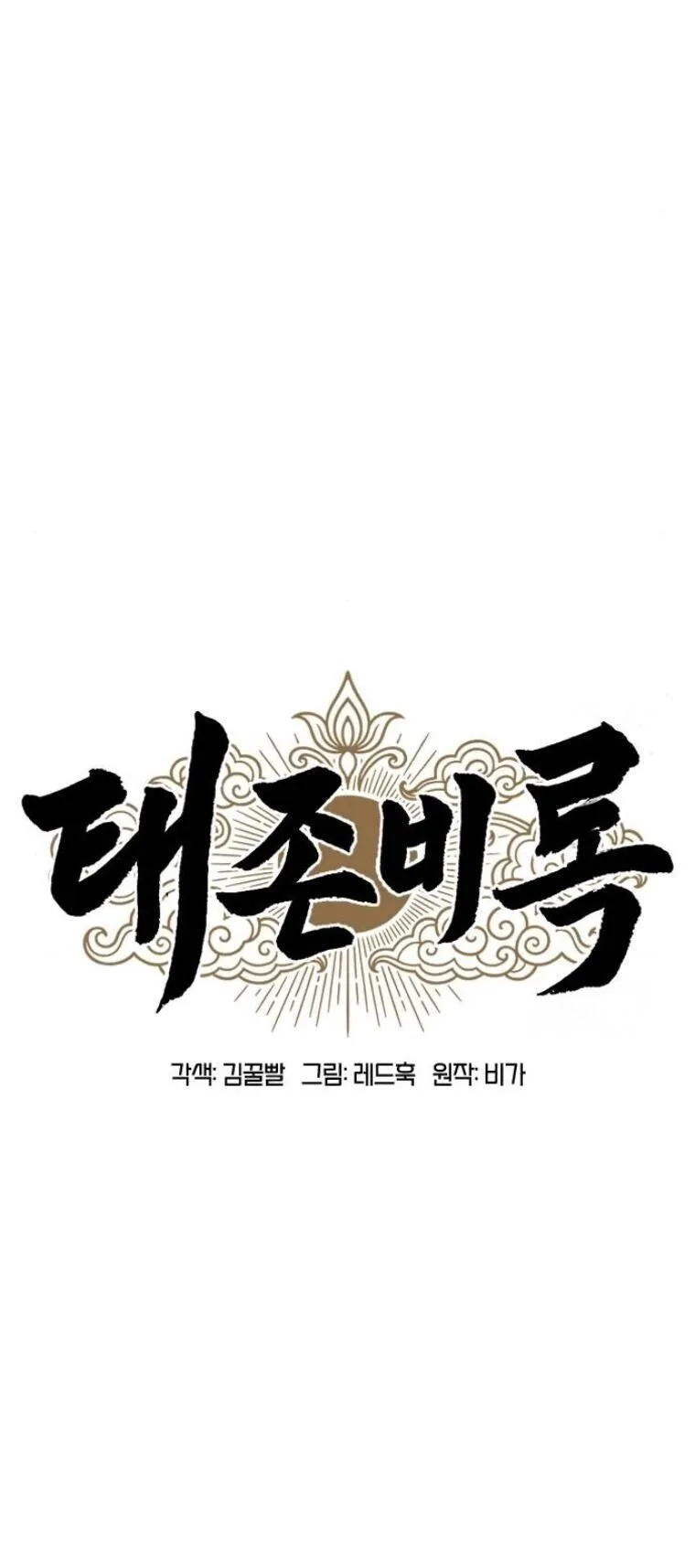 Chronicles of the Lazy Sovereign บันทึกของราชาจอมขี้เกียจ ตอนที่ 20 หน้า 13