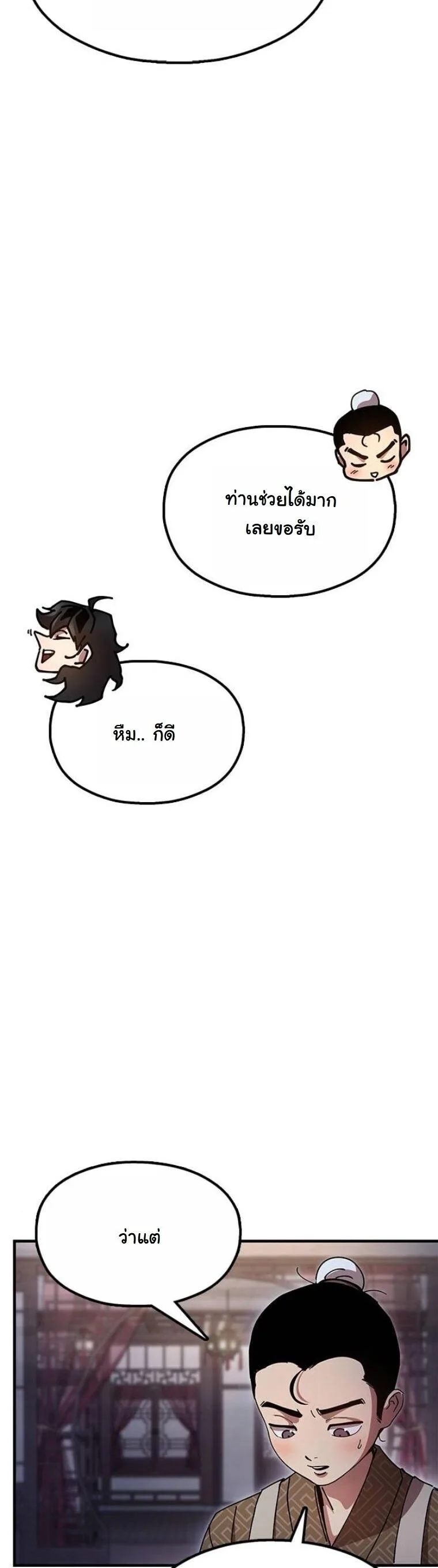 Chronicles of the Lazy Sovereign บันทึกของราชาจอมขี้เกียจ ตอนที่ 20 หน้า 16