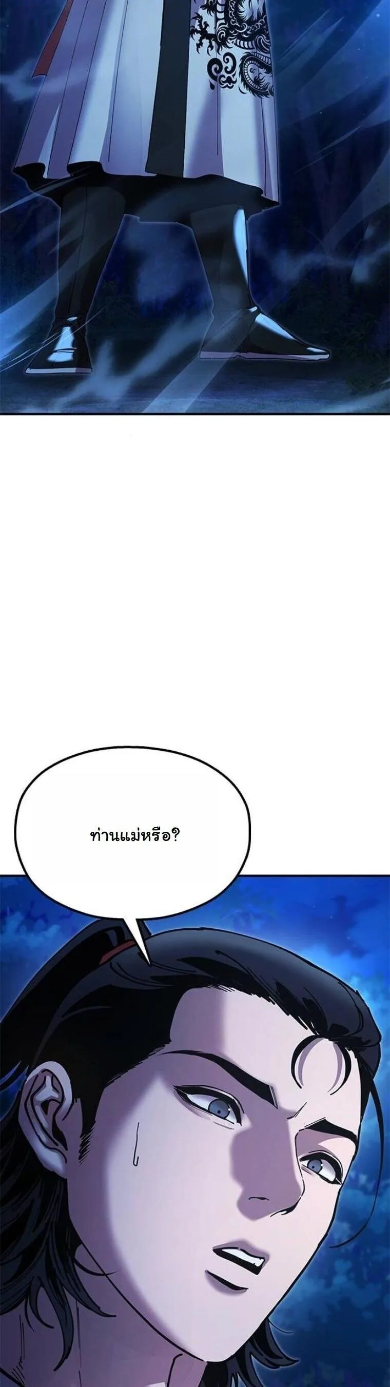 Chronicles of the Lazy Sovereign บันทึกของราชาจอมขี้เกียจ ตอนที่ 20 หน้า 2
