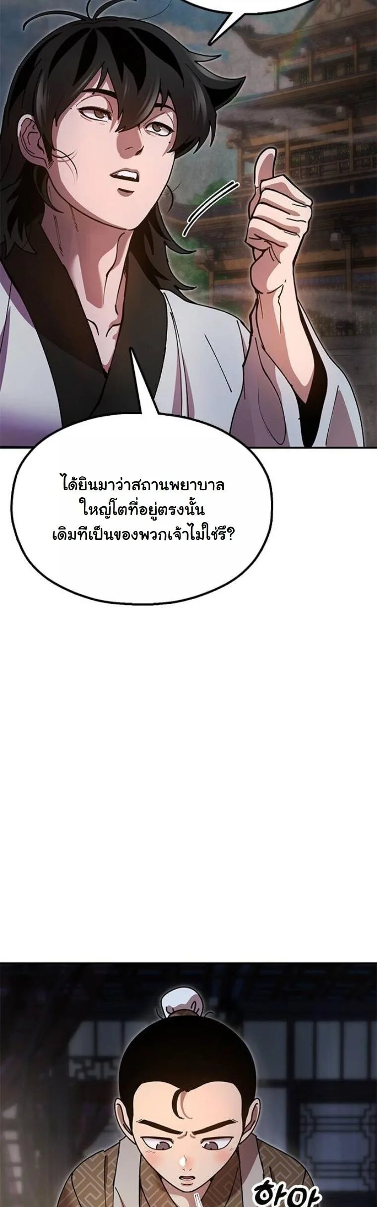 Chronicles of the Lazy Sovereign บันทึกของราชาจอมขี้เกียจ ตอนที่ 20 หน้า 22