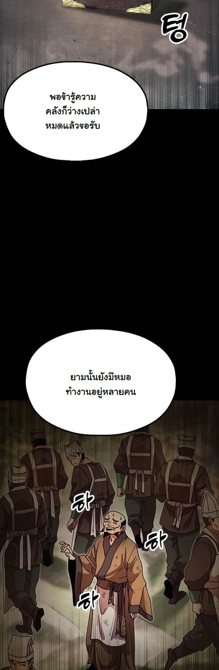 Chronicles of the Lazy Sovereign บันทึกของราชาจอมขี้เกียจ ตอนที่ 20 หน้า 26