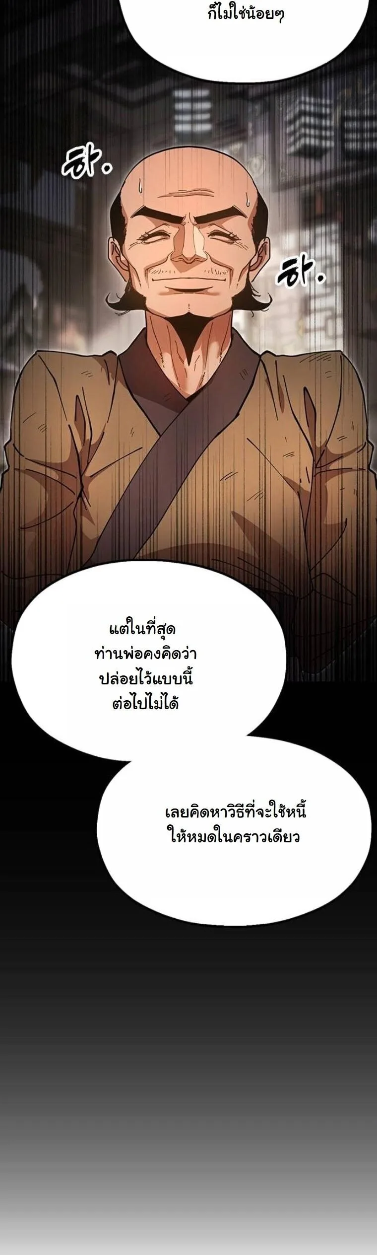 Chronicles of the Lazy Sovereign บันทึกของราชาจอมขี้เกียจ ตอนที่ 20 หน้า 28