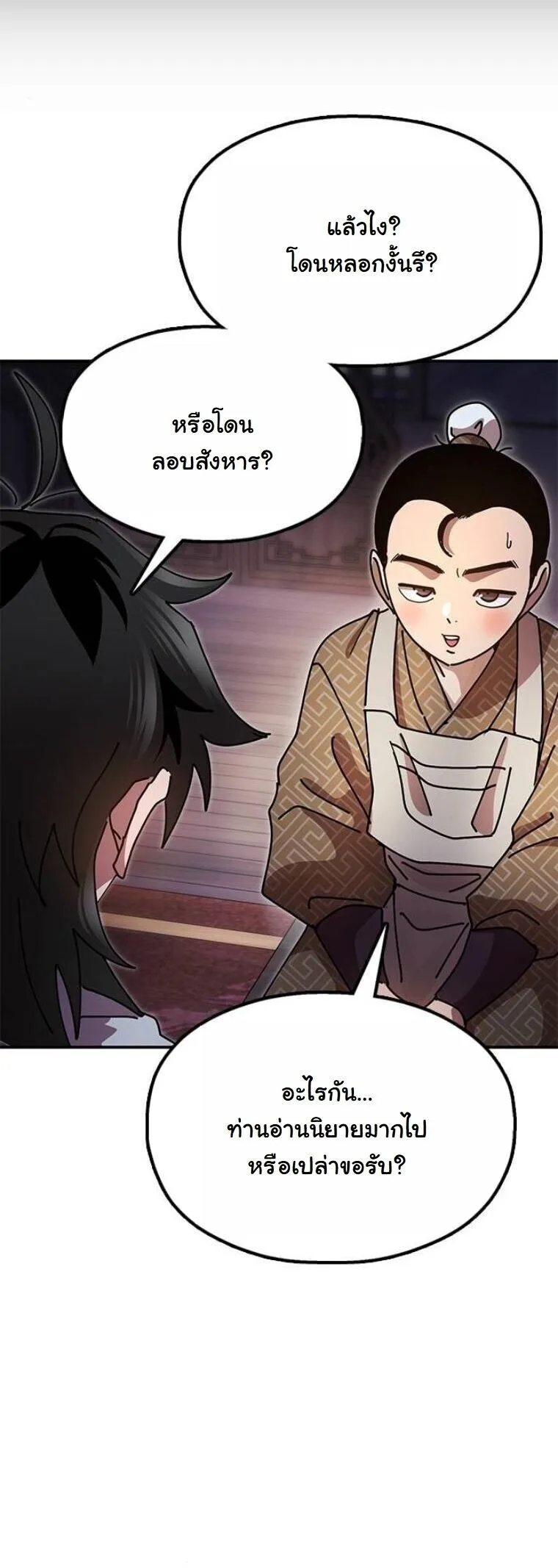 Chronicles of the Lazy Sovereign บันทึกของราชาจอมขี้เกียจ ตอนที่ 20 หน้า 29