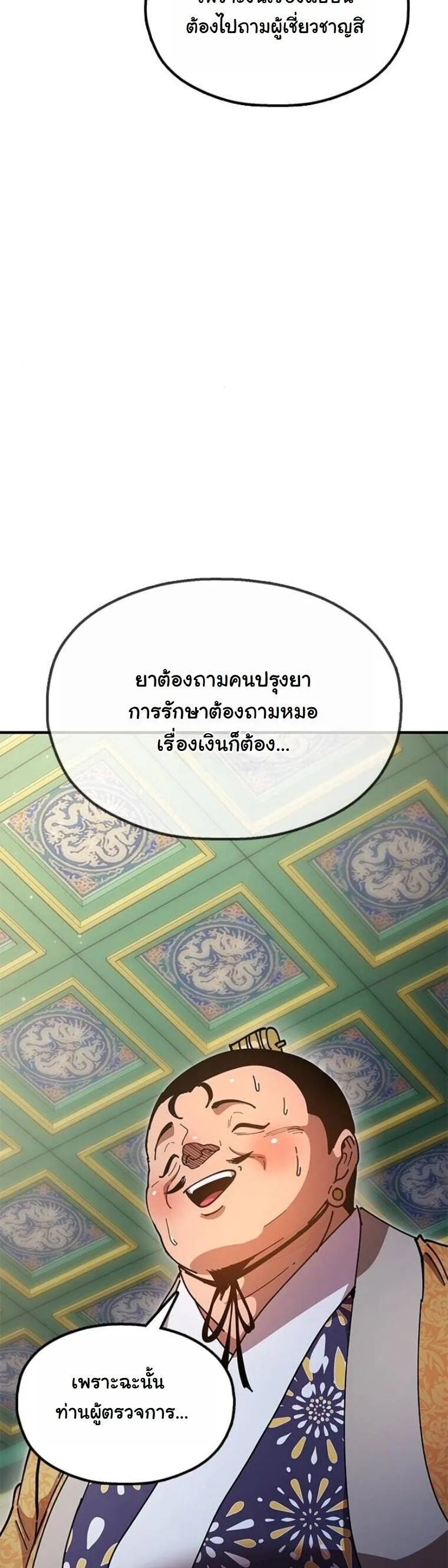 Chronicles of the Lazy Sovereign บันทึกของราชาจอมขี้เกียจ ตอนที่ 20 หน้า 35