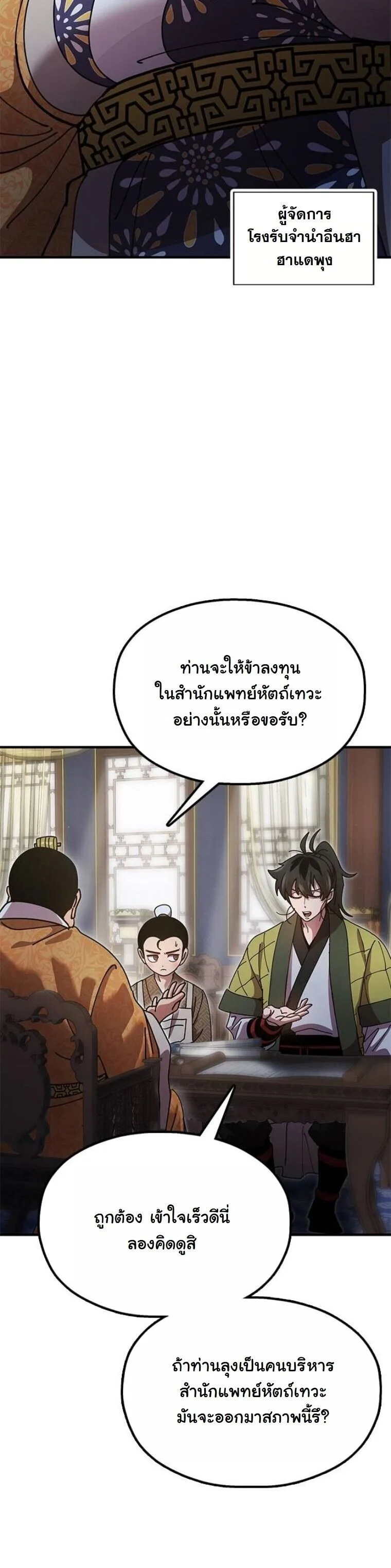 Chronicles of the Lazy Sovereign บันทึกของราชาจอมขี้เกียจ ตอนที่ 20 หน้า 36