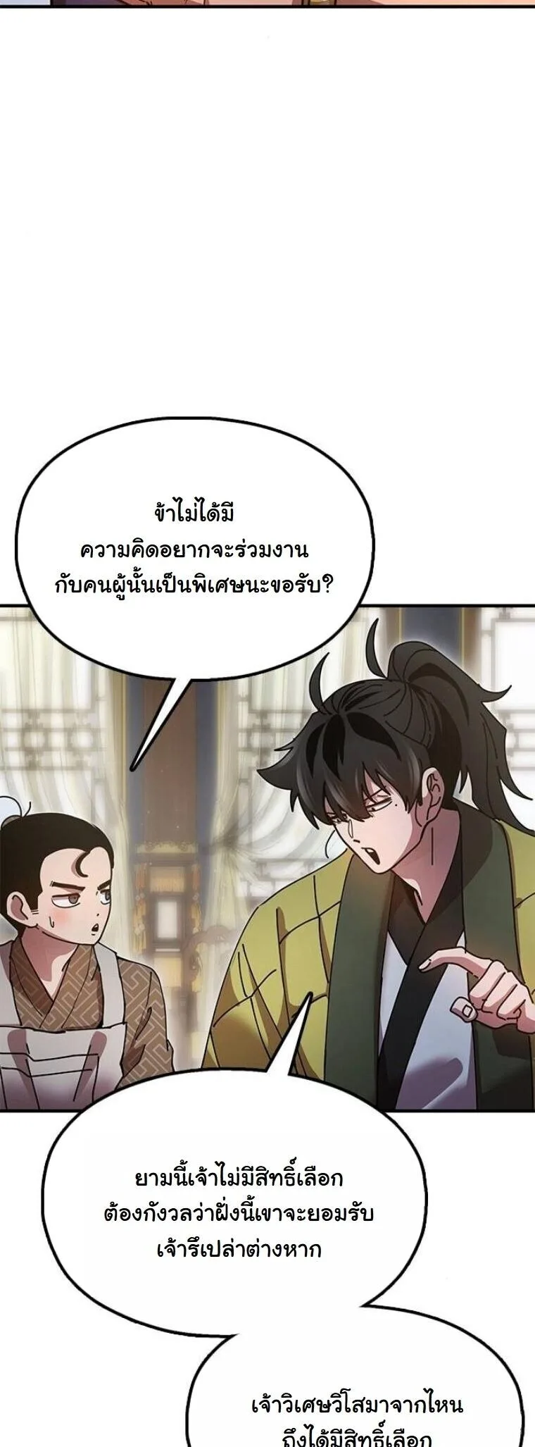 Chronicles of the Lazy Sovereign บันทึกของราชาจอมขี้เกียจ ตอนที่ 20 หน้า 39