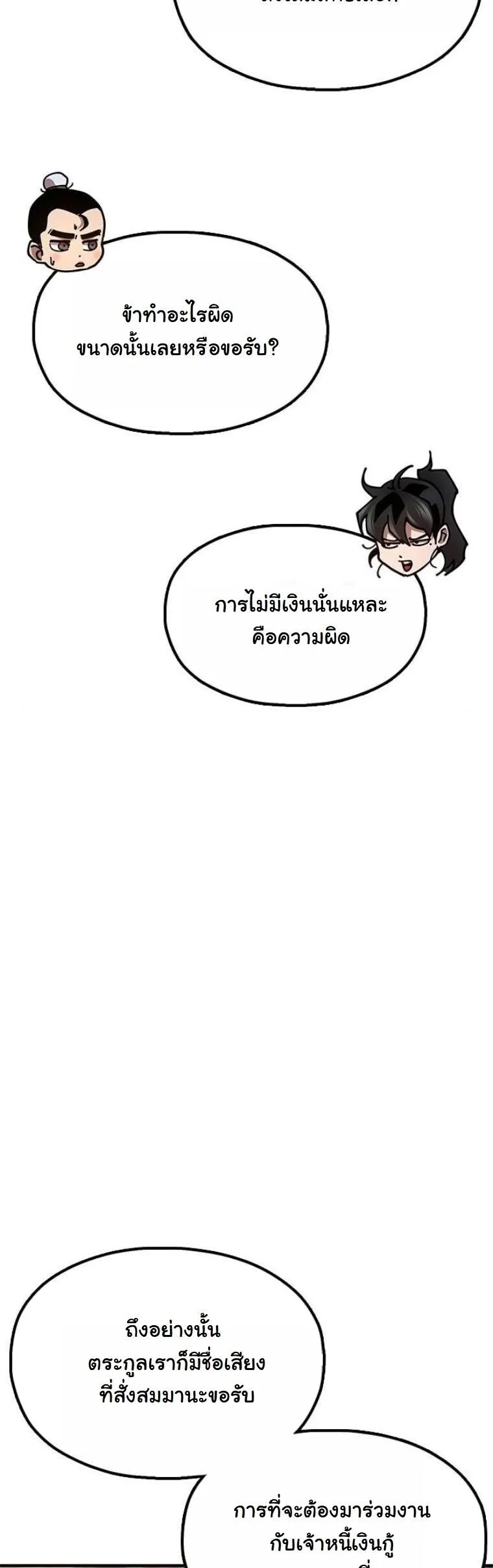 Chronicles of the Lazy Sovereign บันทึกของราชาจอมขี้เกียจ ตอนที่ 20 หน้า 40