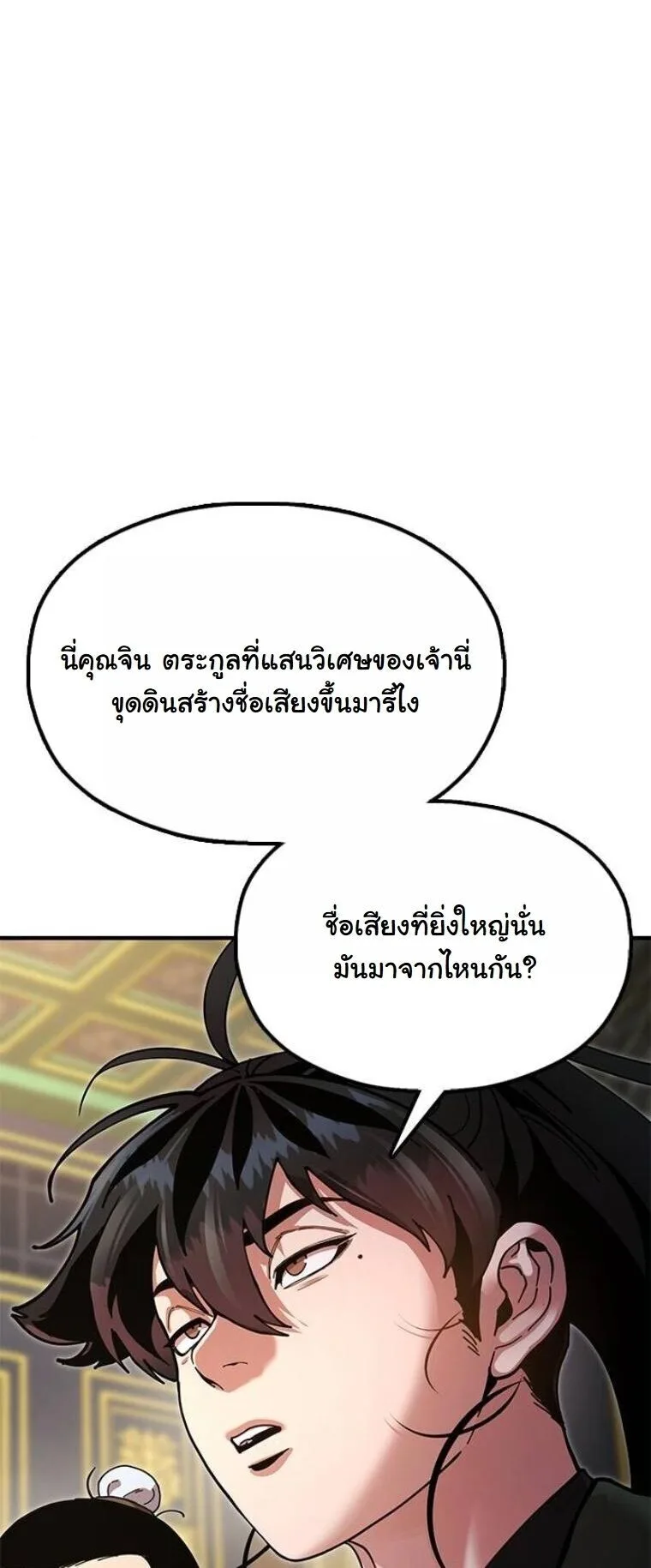 Chronicles of the Lazy Sovereign บันทึกของราชาจอมขี้เกียจ ตอนที่ 20 หน้า 42