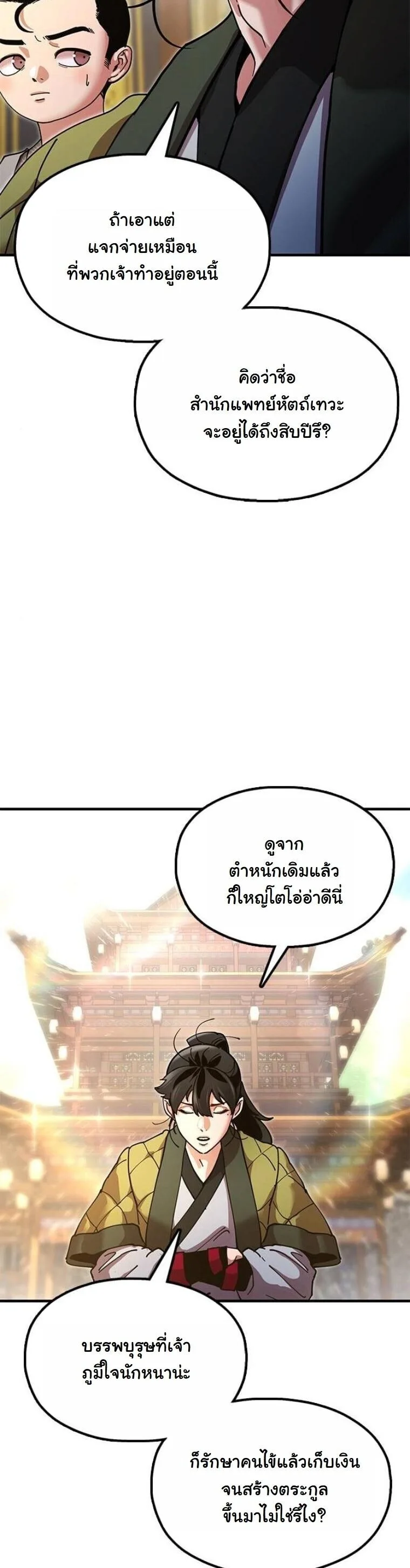 Chronicles of the Lazy Sovereign บันทึกของราชาจอมขี้เกียจ ตอนที่ 20 หน้า 43